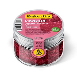 Малина сублимированной сушки «Bakerika» кусочки 3-5 мм, 20 гр